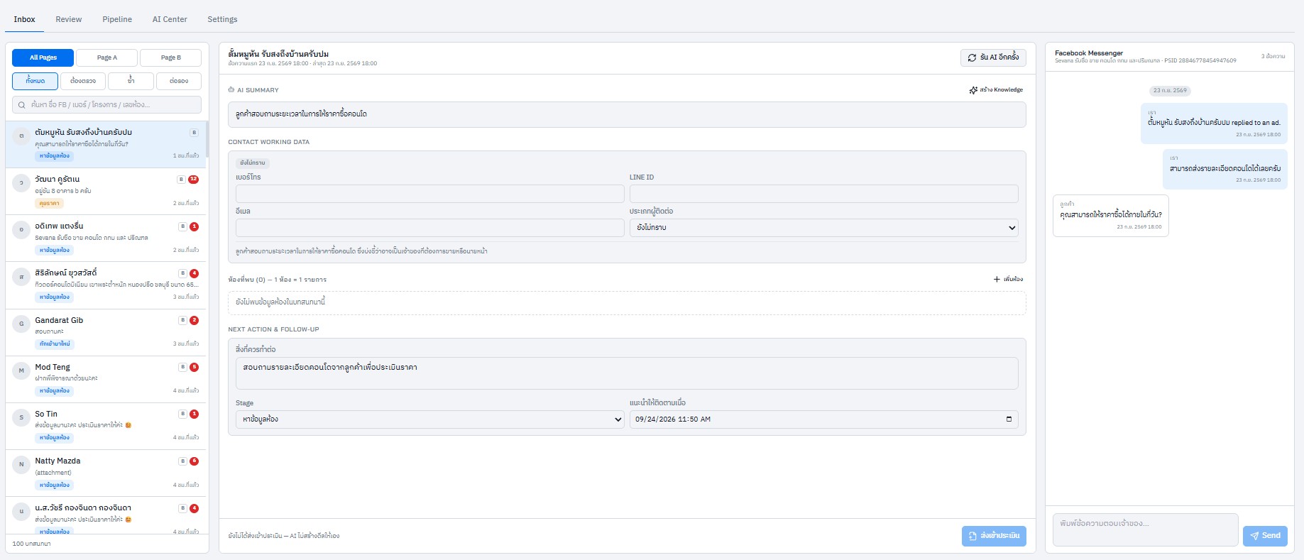 FB messager — ภาพผลงาน 1